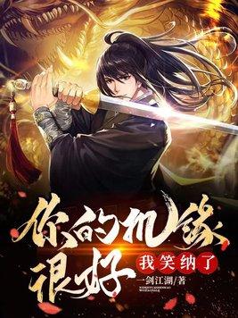 替嫁王妃不好惹电视剧免费观看 替嫁王妃不好惹电视剧免费观看