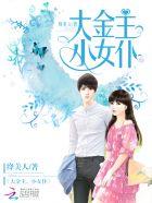 大金主,小女仆! 大金主,小女仆!