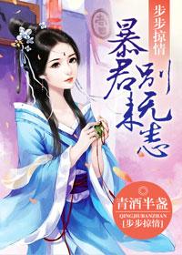 四爷的心尖宠妃完整版