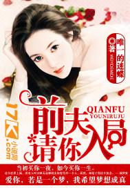 前夫,请你入局 前夫,请你入局