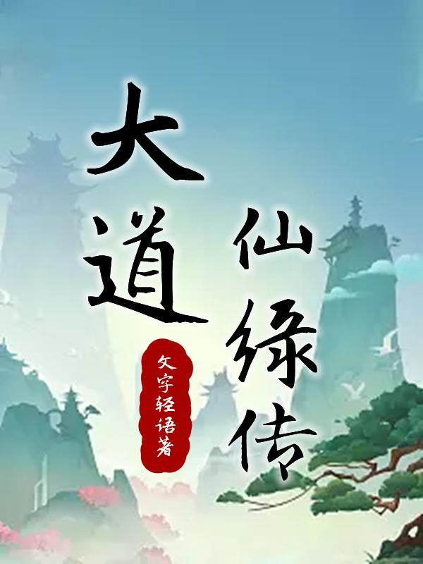 兵临都市护女神最新章节更新